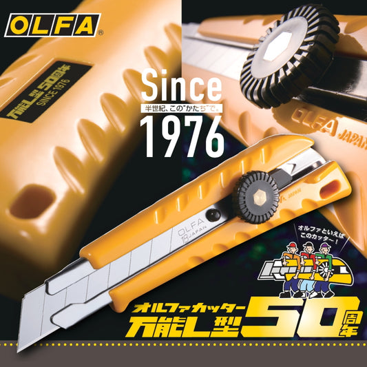 【在庫限り限定品】 OLFA オルファ 万能L型 カイコーン セット 11B-50A 50周年記念モデル 数量限定 大型カッター 開梱カッター 開封用 折刃式 ネジロック式