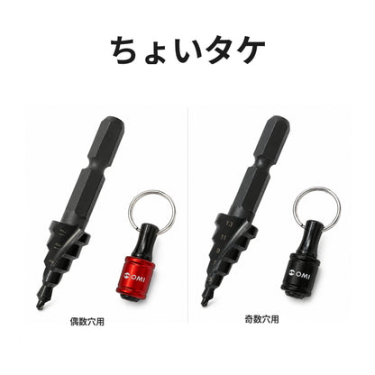 OMI 大見工業 タケノコドリル ちょいタケ TKC-212 TKC-313 段付きドリル 6.35mm六角軸 ビットホルダー付