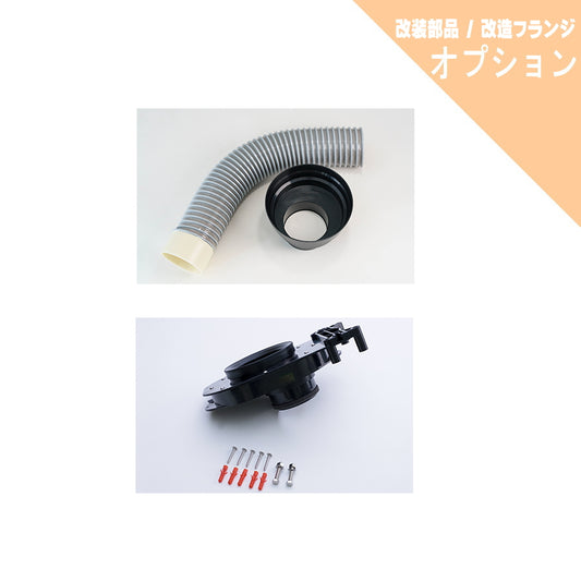 ダイワ化成 オプション部品 改装部品 ジャバラ フランジ ソケット類
