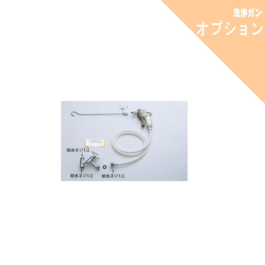 ダイワ化成 オプション部品 洗浄ガン