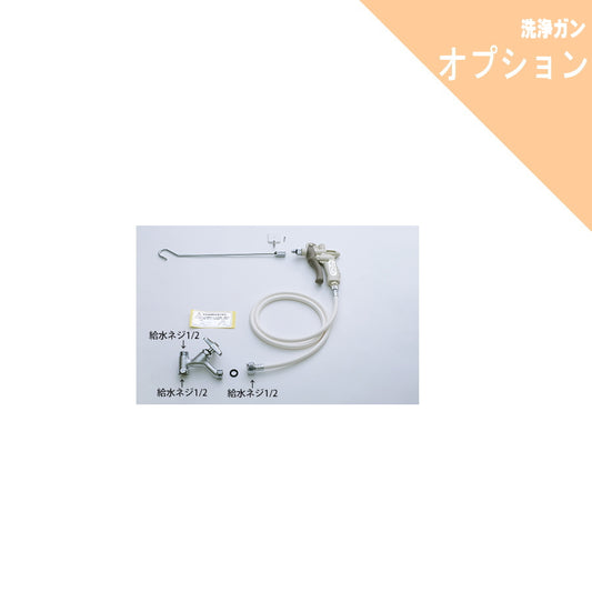 ダイワ化成 オプション部品 洗浄ガン
