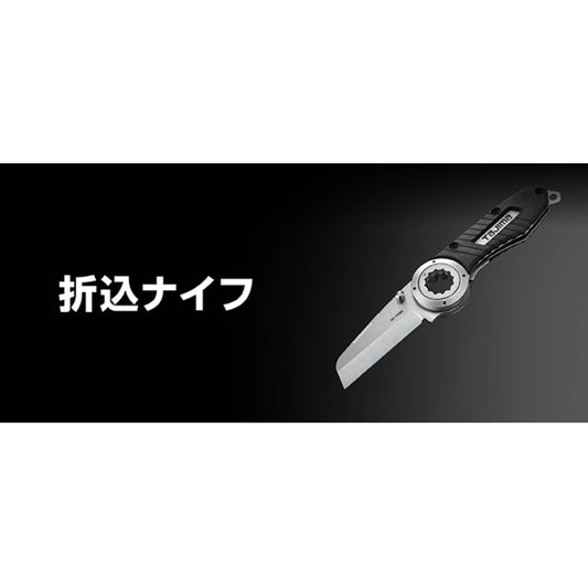 タジマ 電設工具 【折込ナイフ】