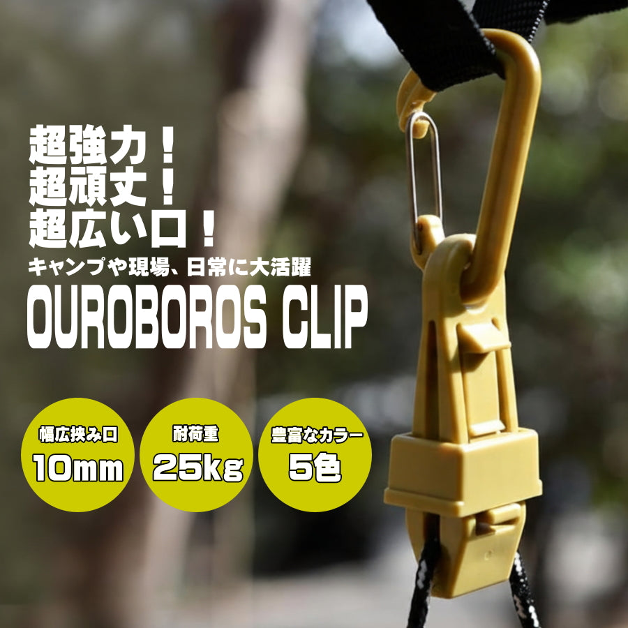 OUROBOROS ウロボロス クリップ グローブクリップ
