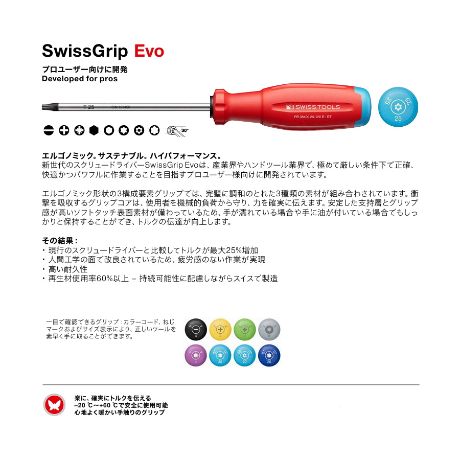 PB スイスツールズ 新型グリップEVO ポジドライバー レインボー 38192