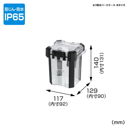 タジマ セフパーツケース 選べる5種類 防水S・M 通常S・M・L TB-WPCS TB-WPCM TB-PCS TB-PCM TB-PCL