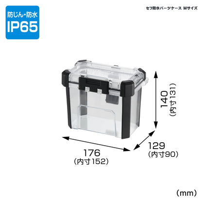 タジマ セフパーツケース 選べる5種類 防水S・M 通常S・M・L TB-WPCS TB-WPCM TB-PCS TB-PCM TB-PCL