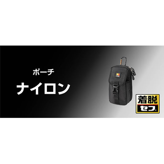 タジマ セフポーチ・パーツケース 【ナイロン】