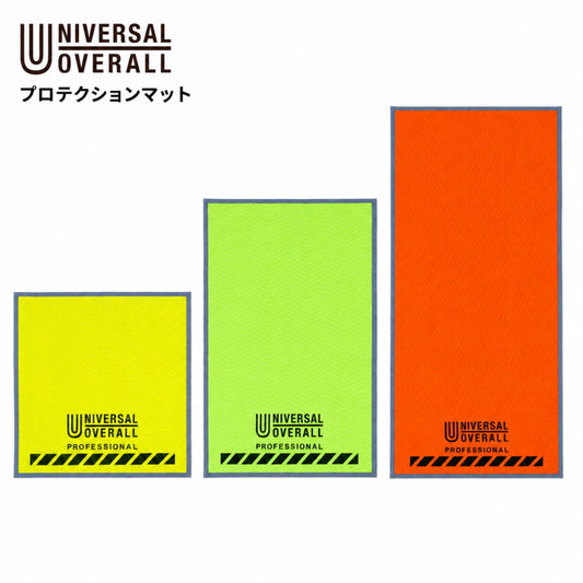 UNIVERSAL OVERALL ハイビズ プロテクションマット 養生マット S・M・L 高視認カラー
