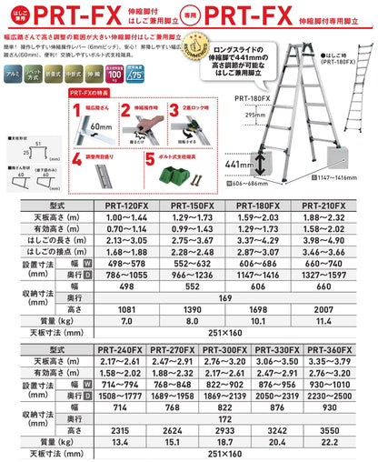 アルインコ 伸縮脚付 はしご兼用脚立 / 専用脚立 PRT-FX