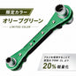 TOP工業 PRW-3OG ラクラッチライト ロング4サイズ板ラチェットレンチ 8・10・12・13mm 数量限定オリーブグリーン