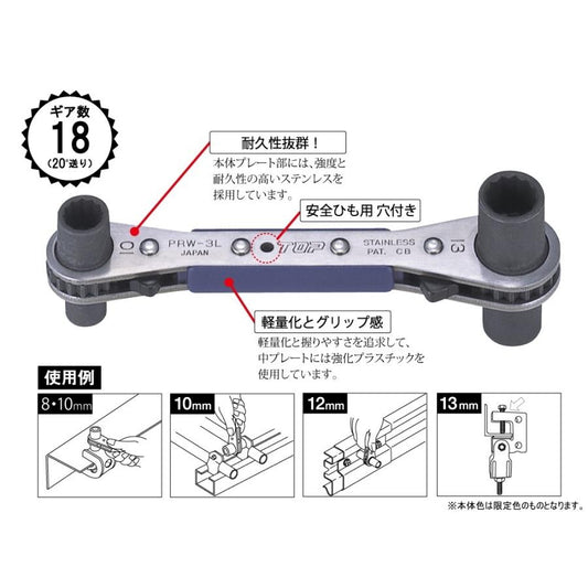 TOP工業 PRW-3OG ラクラッチライト ロング4サイズ板ラチェットレンチ 8・10・12・13mm 数量限定オリーブグリーン