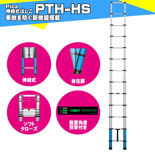 Pica ピカ 伸縮はしご タケノコはしご PTH-HS420JCB PTH-HS450JCB 4.22m 4.55m 伸縮梯子 ソフトクローズ 角度目安窓 自在脚 キャリーバッグ付