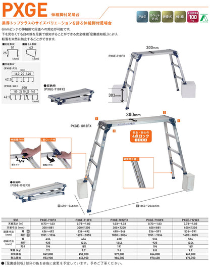アルインコ 伸縮脚付足場台 PXGE