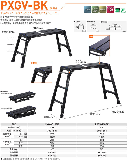 ALINCO アルインコ オールブラック洗車台 PXGV-BK 足場台 PXGV-510BK／PXGV910BK 感知板付 最大使用質量100kg