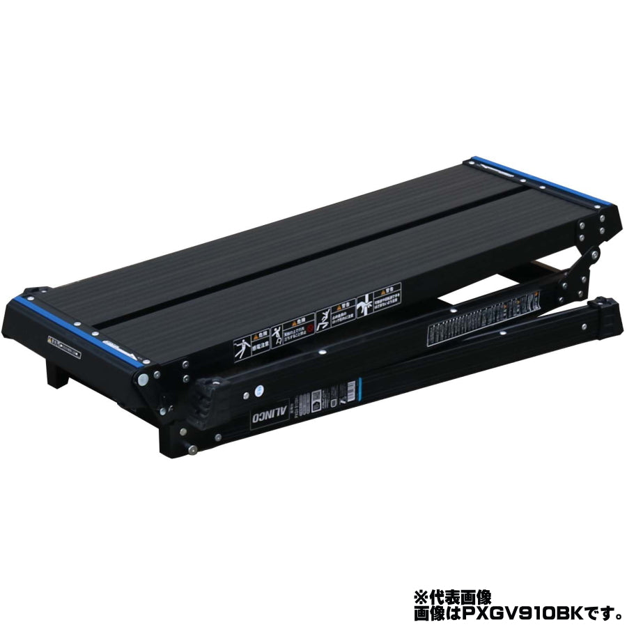 アルインコ オールブラック 足場台 洗車台 PXGV-BK 感知板採用