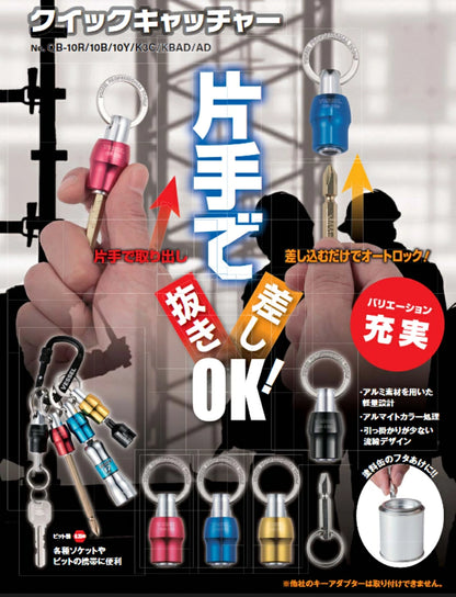 ベッセル クイックキャッチャー QB-10