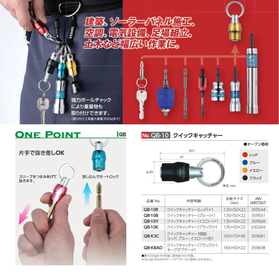ベッセル クイックキャッチャー QB-10