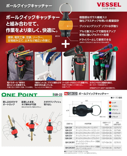 ベッセル  ボールクイックキャッチャー QB-22