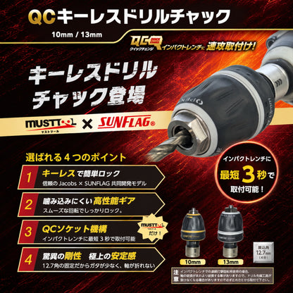 【2027年4月～6月発売予定・予約】 MUSTTOOL マストツール × SUNFLAG サンフラッグ QCキーレスドリルチャック 10mm 13mm 4WDLKL100 4WDLKL130 電動インパクトレンチ用 12.7mm角 4分