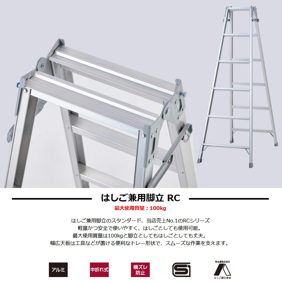 ハセガワ はしご兼用脚立 (軽量・定番)  RC