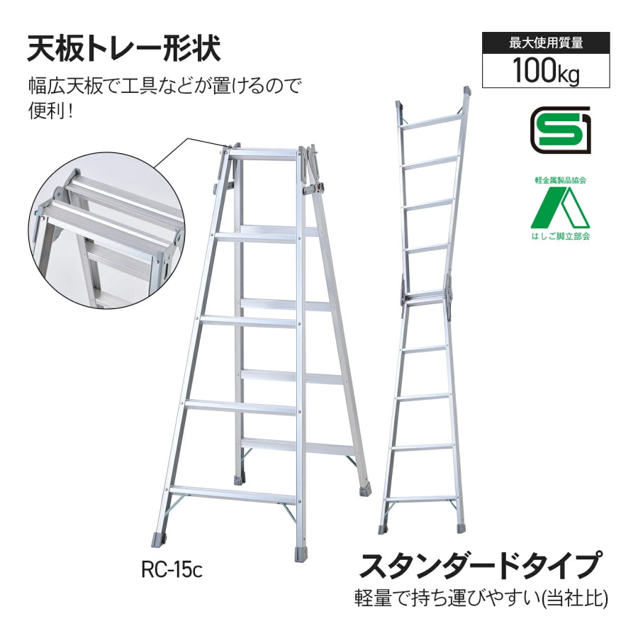 ハセガワ はしご兼用脚立 (軽量・定番)  RC
