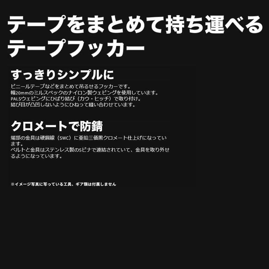RYDEN （ライデン）  テープフッカー RD-04-001 ライデンアクセサリー