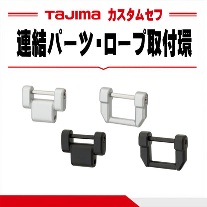 タジマ TAJIMA カスタムセフ 連結パーツ 安全ロープ取付環 SFP-JPBK SFP-JPSI SFP-AZRBK SFP-AZRSI ブラック シルバー