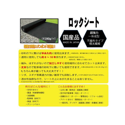 シンセイ 高耐久防草シート
