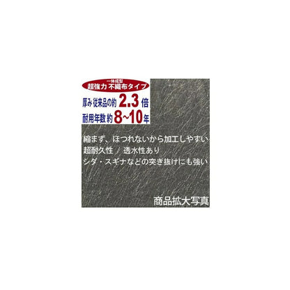 シンセイ 高耐久防草シート