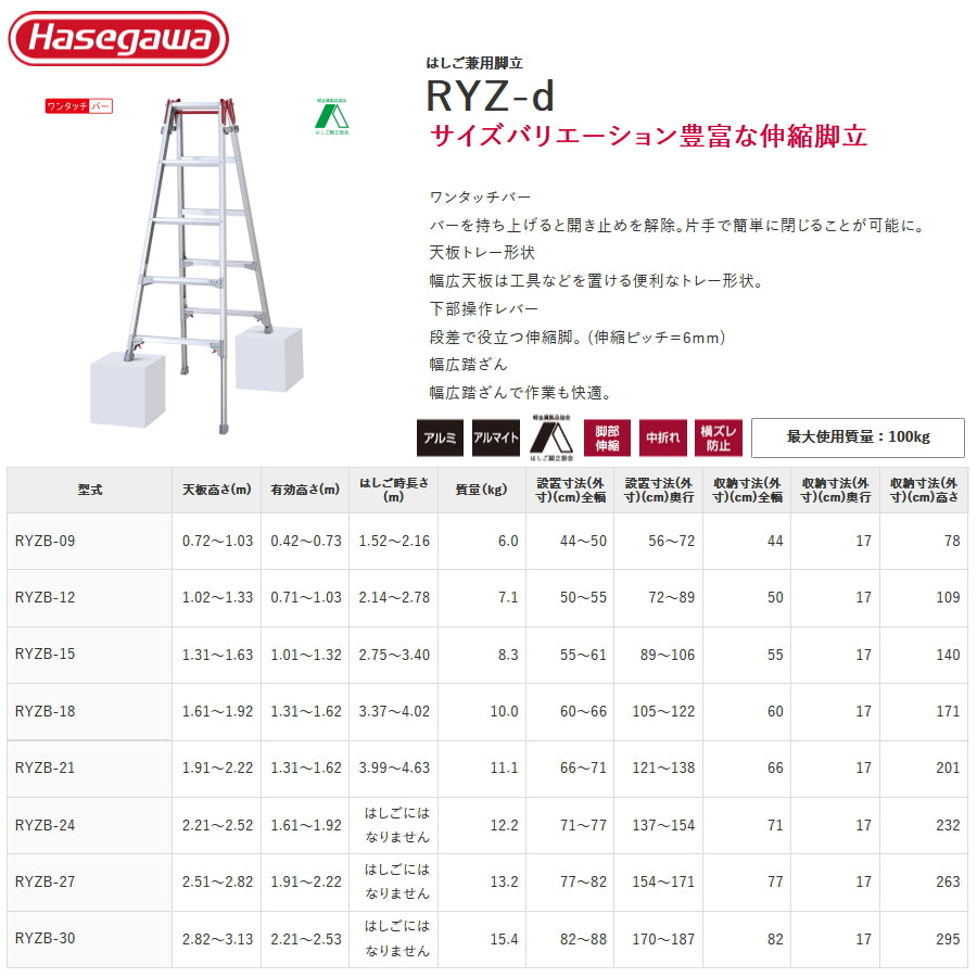 ハセガワ 脚部伸縮脚立 RYZ