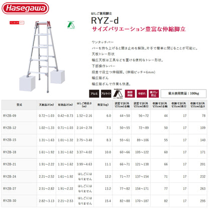 ハセガワ 脚部伸縮脚立 RYZ