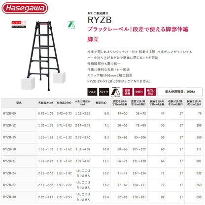 ハセガワ 脚部伸縮脚立 RYZB Black LABEL