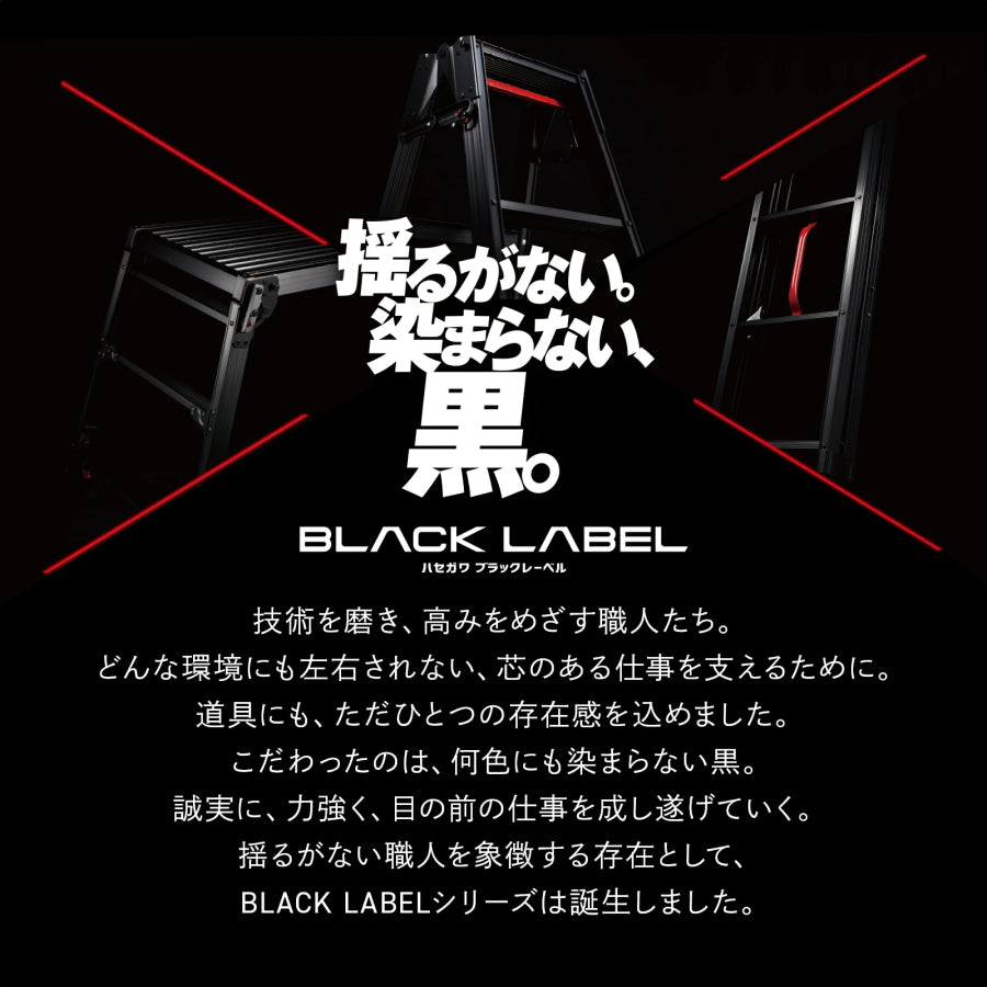 ハセガワ 脚部伸縮脚立 RYZB Black LABEL – MULHANDZ - マルハンズ -