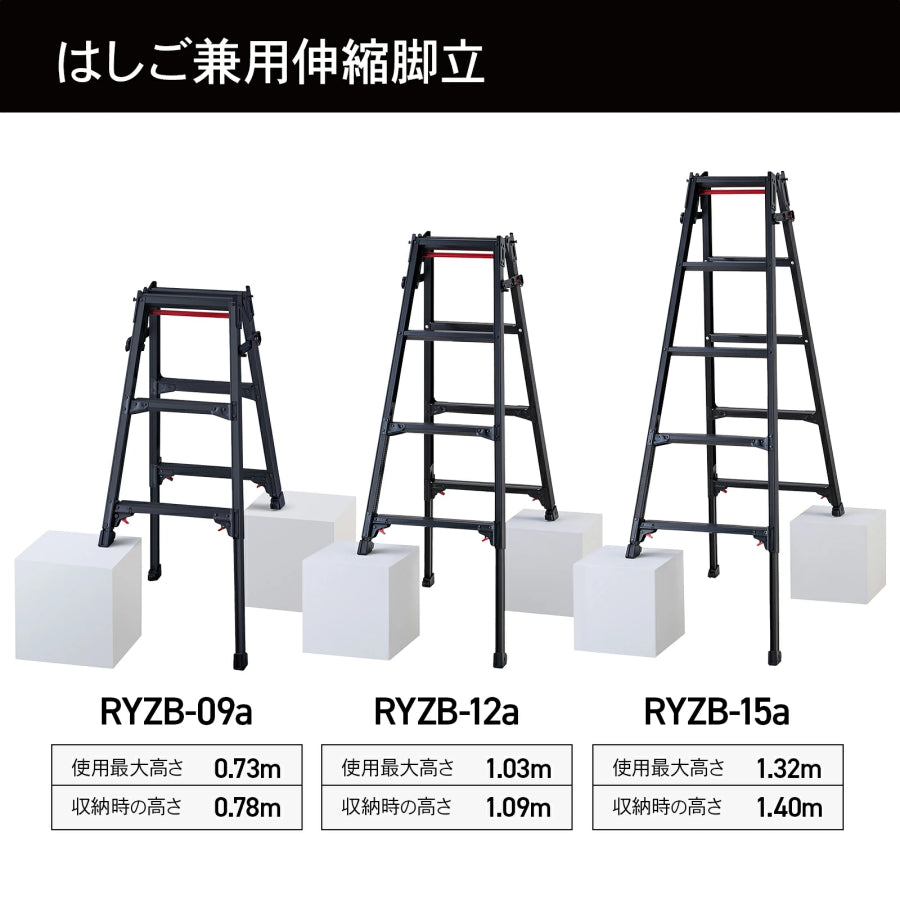 ハセガワ 脚部伸縮脚立 RYZB Black LABEL