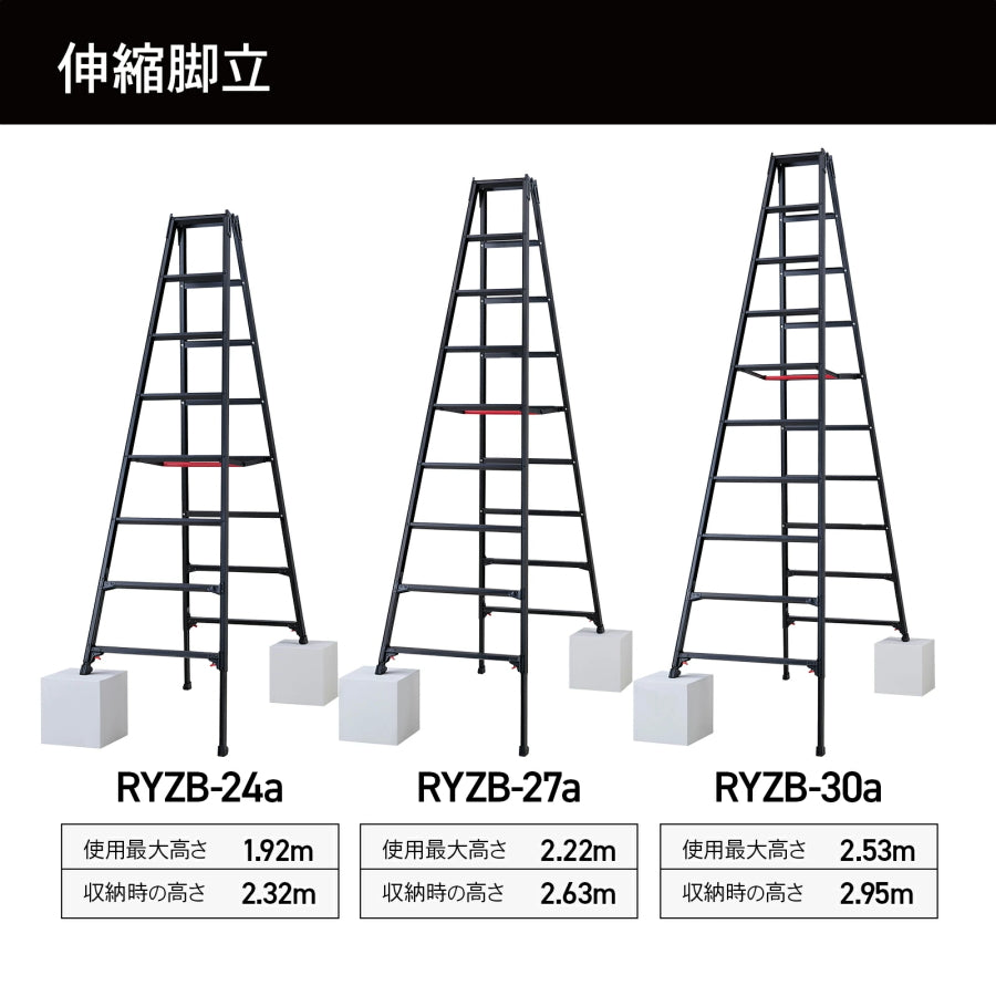 ハセガワ 脚部伸縮脚立 RYZB Black LABEL