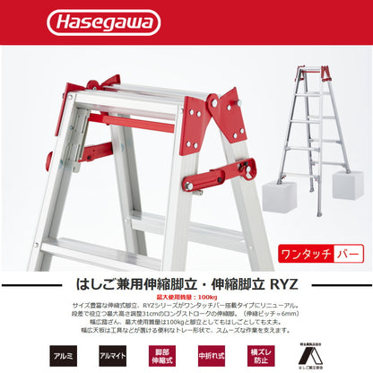 ハセガワ 脚部伸縮脚立 RYZｰd 2台 と 伸縮足場板 SSF1.0 1枚 マルハンズオリジナルセット