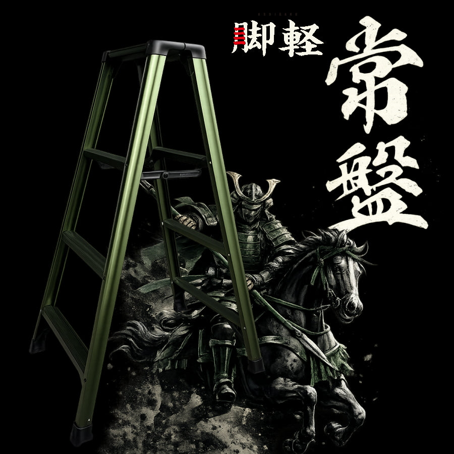 数量限定】 長谷川工業 脚軽 限定武将シリーズ 常盤 TOKIWA 軽量脚立 3