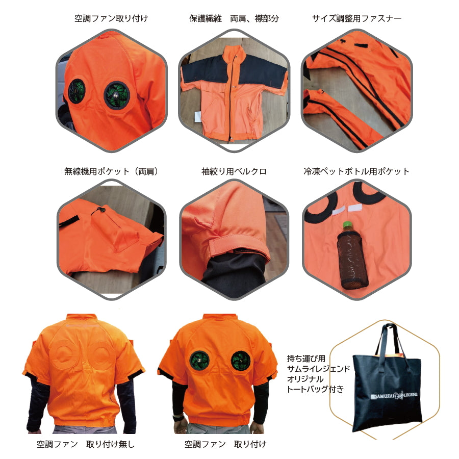 【値下げ】チェンソージャケット サムライレジェンド チェンソー防護ジャケット［半袖］| 空調ファン