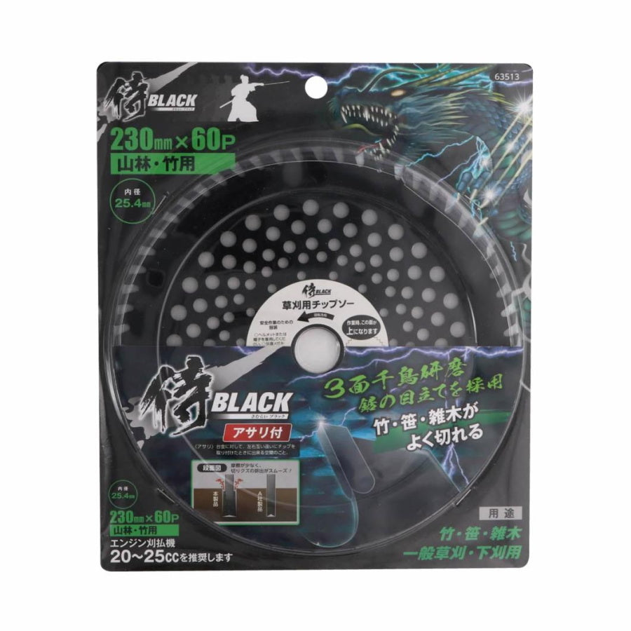 侍BLACK 草刈りチップソー