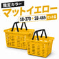 7月発売予約品 数量限定  リングスター スーパーバスケット 限定色 マットイエロー SB-370 SB-465 セット品 工具箱 収納バスケット 積み重ね 取手付 TG160th