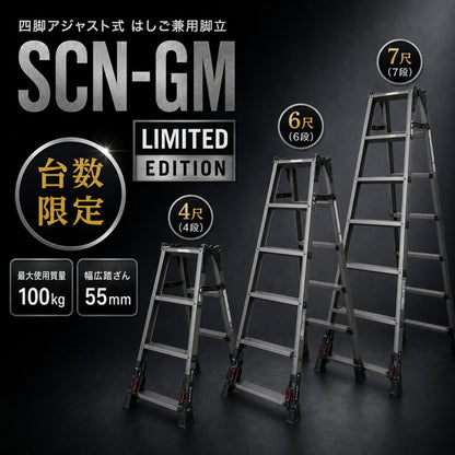【7月発売予約品】 Pica ピカコーポレーション 限定ガンメタ スタッピー SCN-GM 上部操作脚伸縮 四脚アジャスト式 はしご兼用脚立 4尺 6尺 7尺