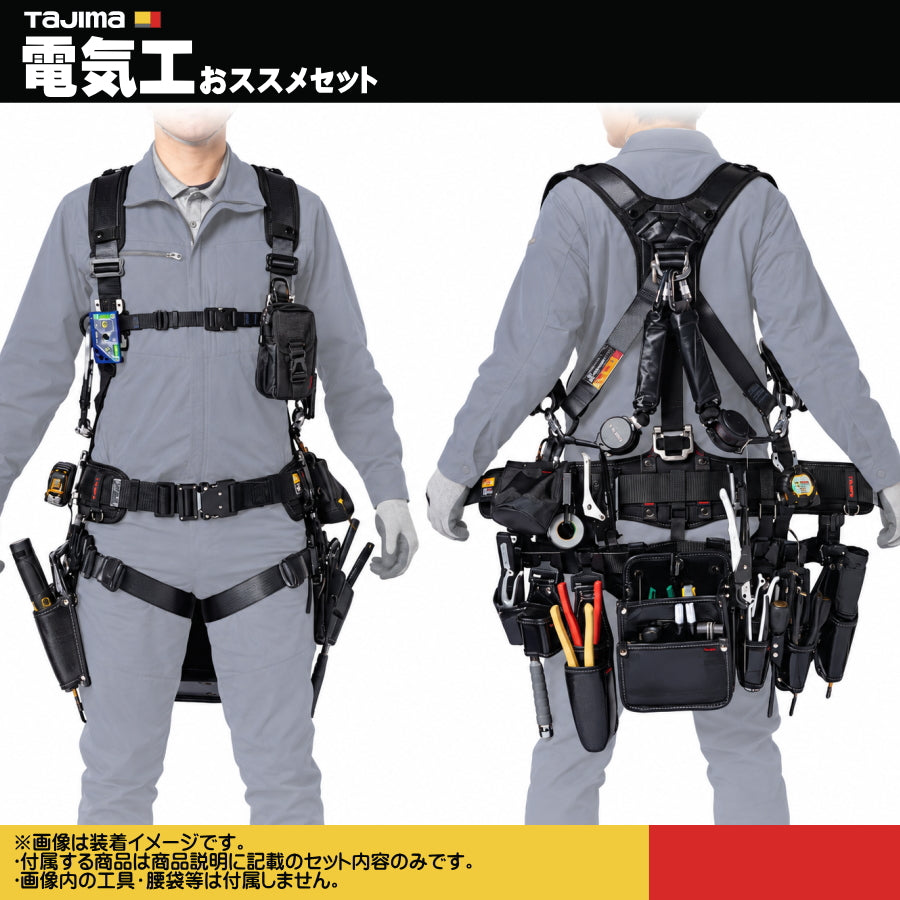 TAJIMA タジマ 職種別 墜落制止用器具セット 電気工向け 6点セット セフハーネスA VRロックリール ダブルランヤード 胴当て 胴ベルト M L マルハンズオリジナル