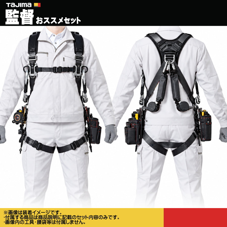 TAJIMA タジマ 監督・管理者向け 墜落制止用器具 3点セット セフハーネスA A4SFAF-BK 兼用VRロックリール L8シングル2本 フリーサイズ 現場監督 施工管理 高所作業 マルハンズオリジナル