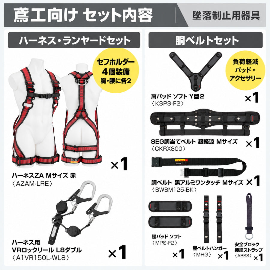 TAJIMA タジマ 鳶職人向け 墜落制止用器具 8点セット フルハーネスZA 赤 ダブルランヤード 胴ベルト 胴当て S M L 鳶工 足場 高所作業 マルハンズオリジナル