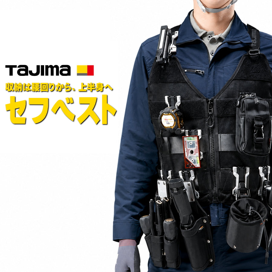【10月以降発売予約品】 Tajima タジマ セフベスト SFVEMBK SFVELBK 3段セフベルト M/L 黒 セフホルダー付