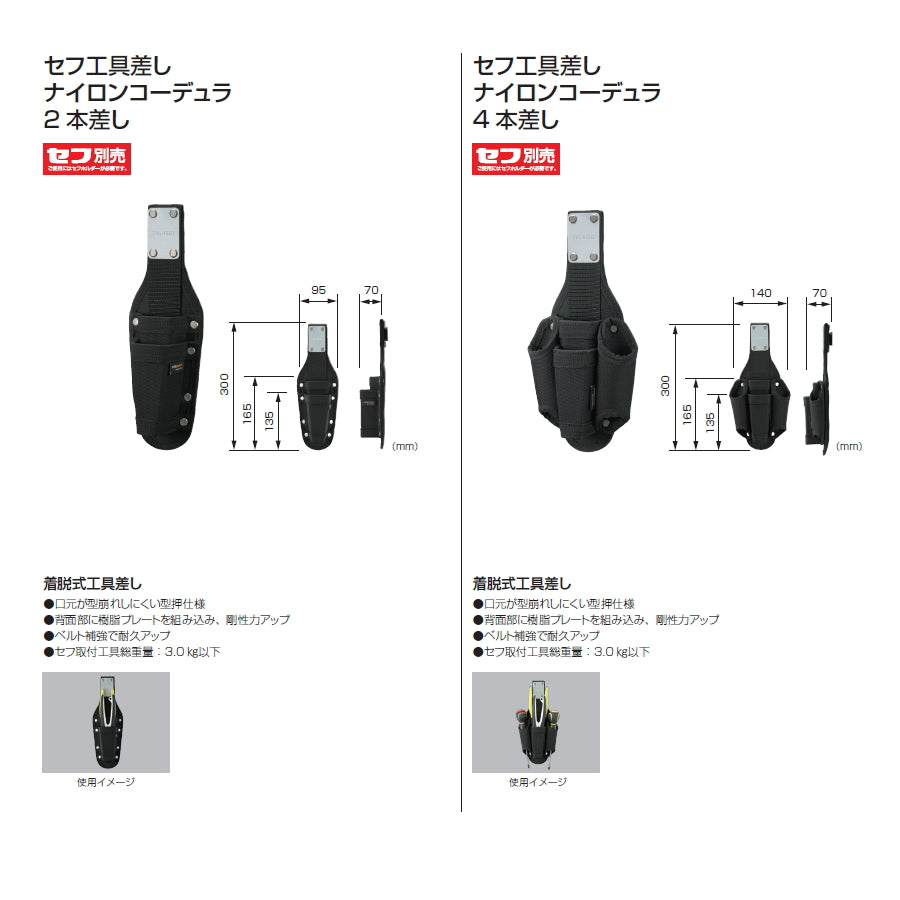 ＬＣ装備 ナイロン装具類 放出品 予約品】 タジマ セフ工具差し ナイロンコーデュラ – MULHANDZ