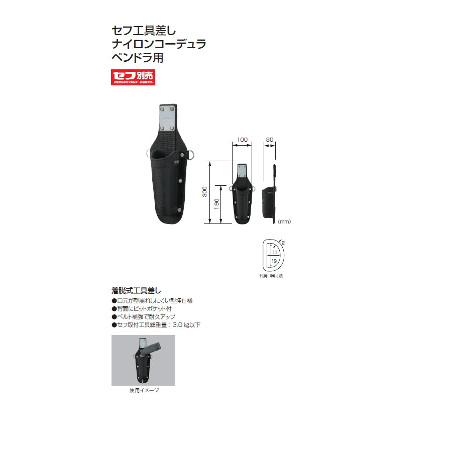 【予約品】 タジマ セフ工具差し ナイロンコーデュラ