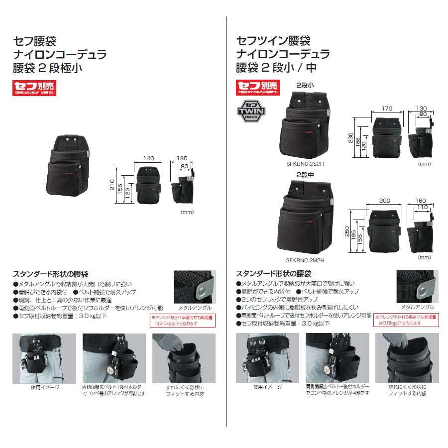 【予約品】 タジマ セフ腰袋 ナイロンコーデュラ