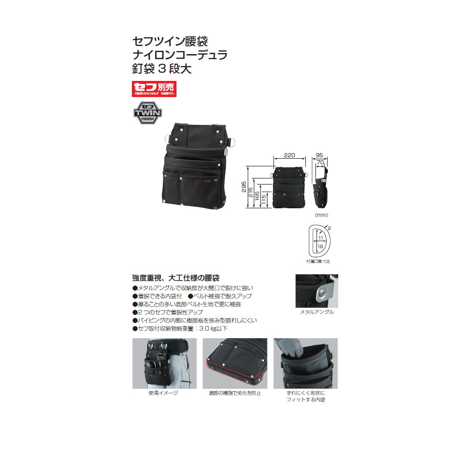 【予約品】 タジマ セフ腰袋 ナイロンコーデュラ
