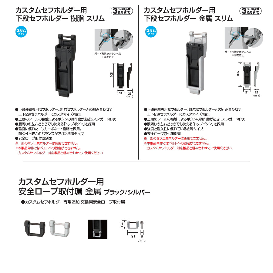 【予約品】 タジマ カスタムセフホルダー セフホルダー 下段用 / 安全ロープ取付環